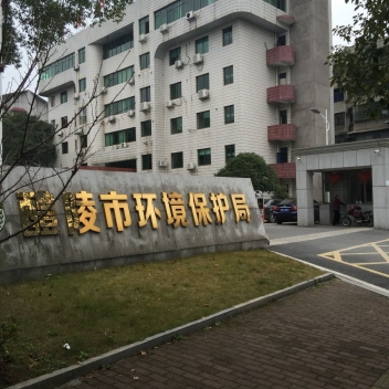 醴陵市情形保唬护局