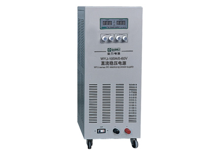 大电流、高电压直流稳固电源(WYJ系列)